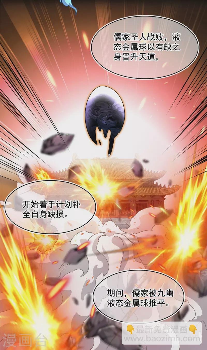 第457话 天道补全计划