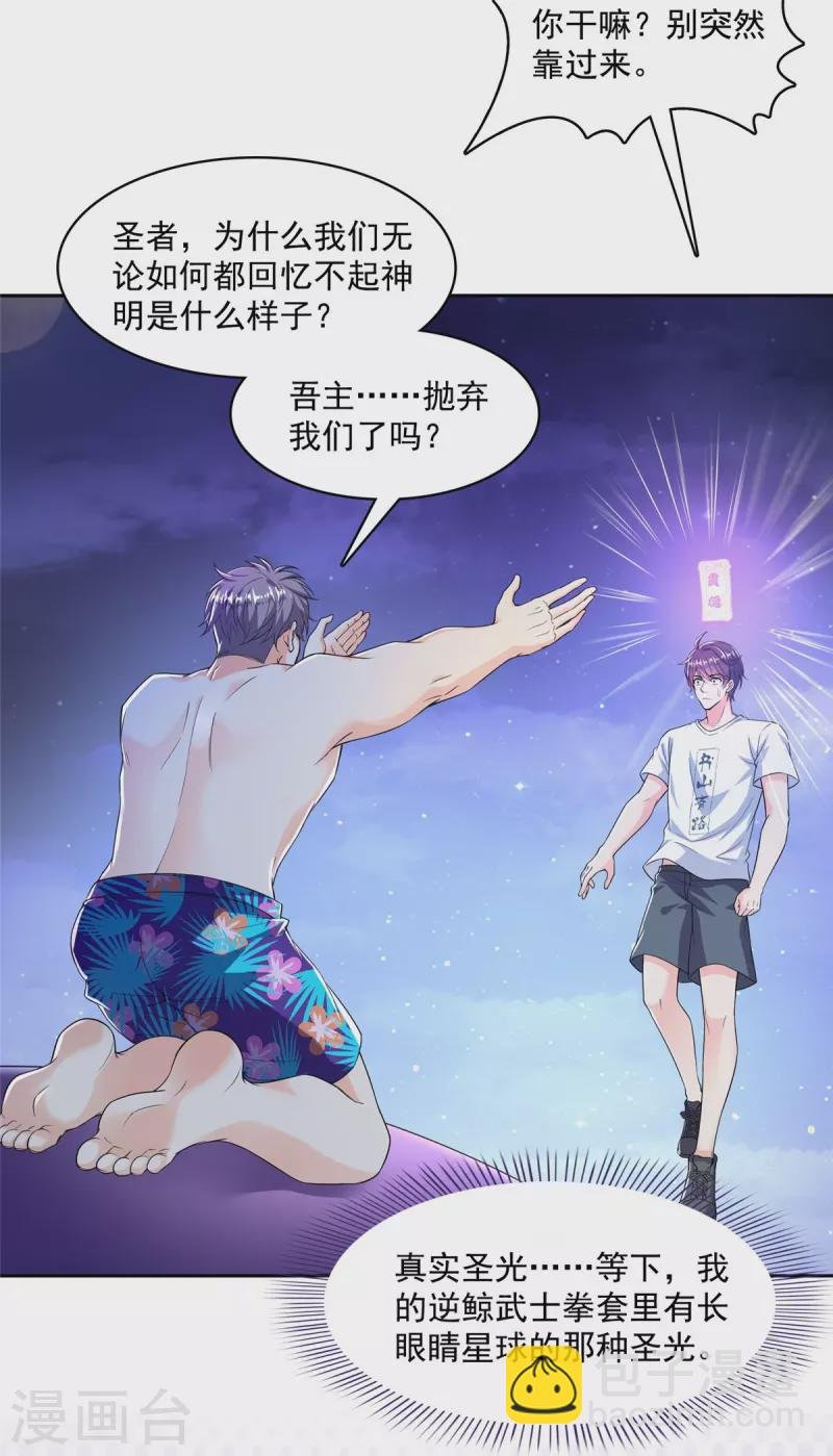 第462话 你家神明已经死了