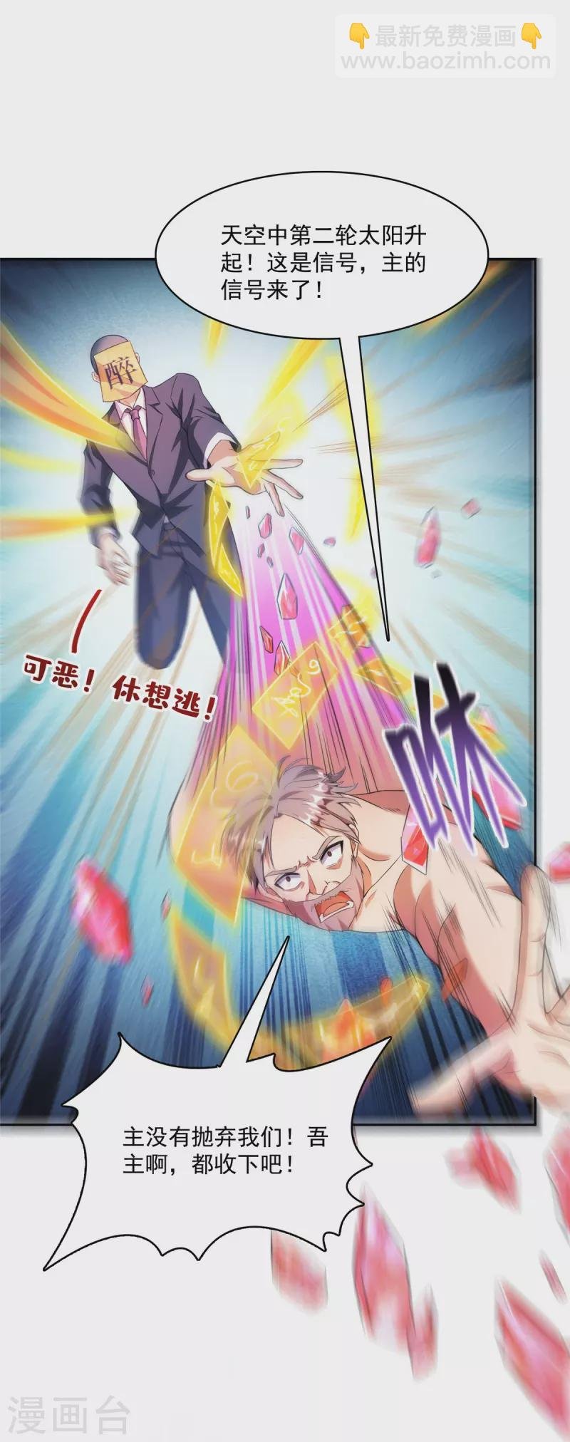 第463话 永不平息的暴怒残阳