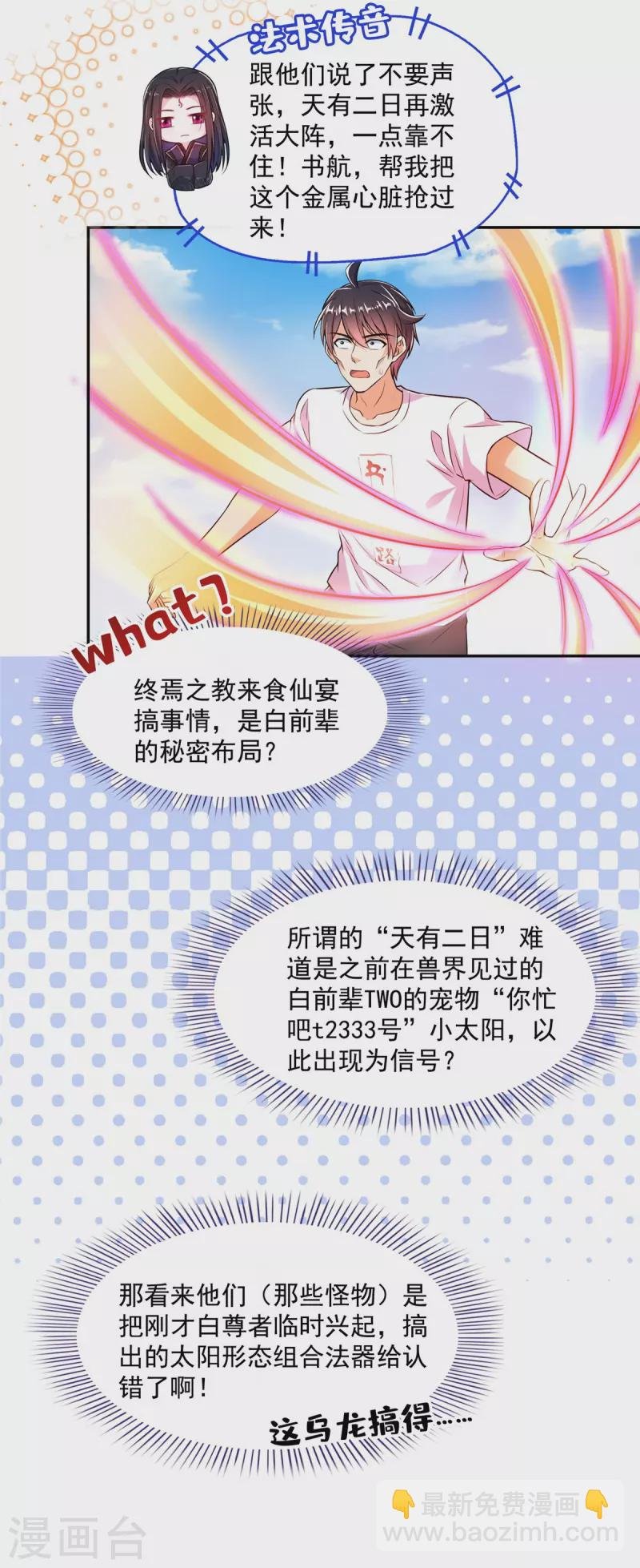 第463话 永不平息的暴怒残阳