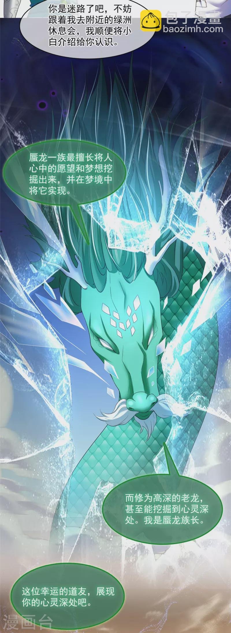 第465话 梦境里的小白