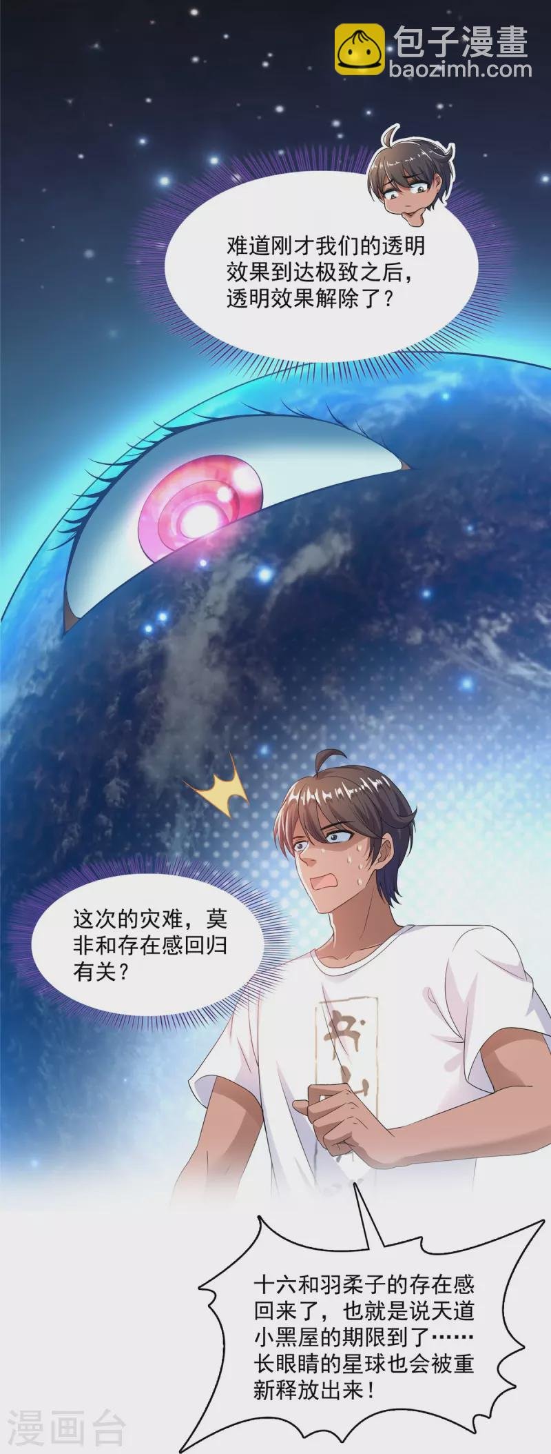 第467话 白前辈two褪下的皮……外壳！