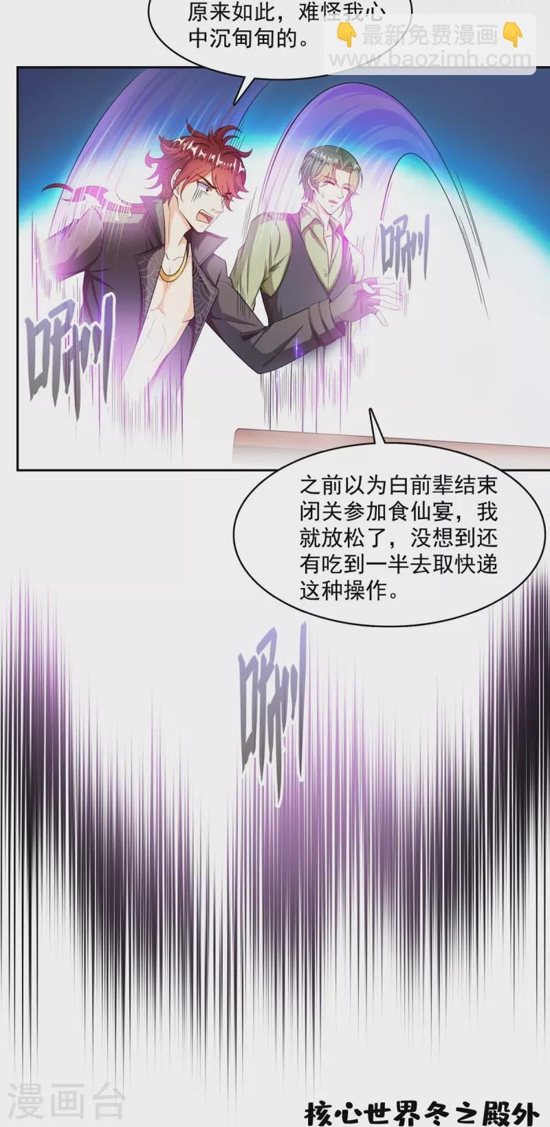 第467话 白前辈two褪下的皮……外壳！