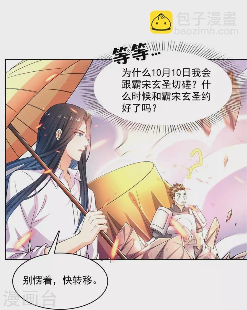 第468话 被逆转时光缩小的白前辈