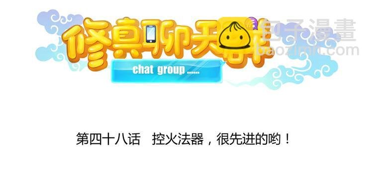 第48话 控火法器，很先进的哟