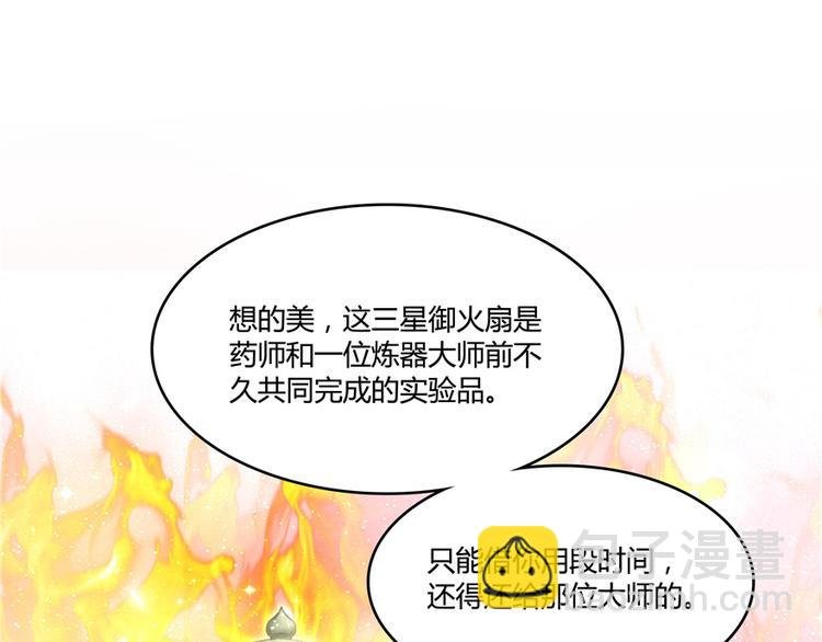 第48话 控火法器，很先进的哟
