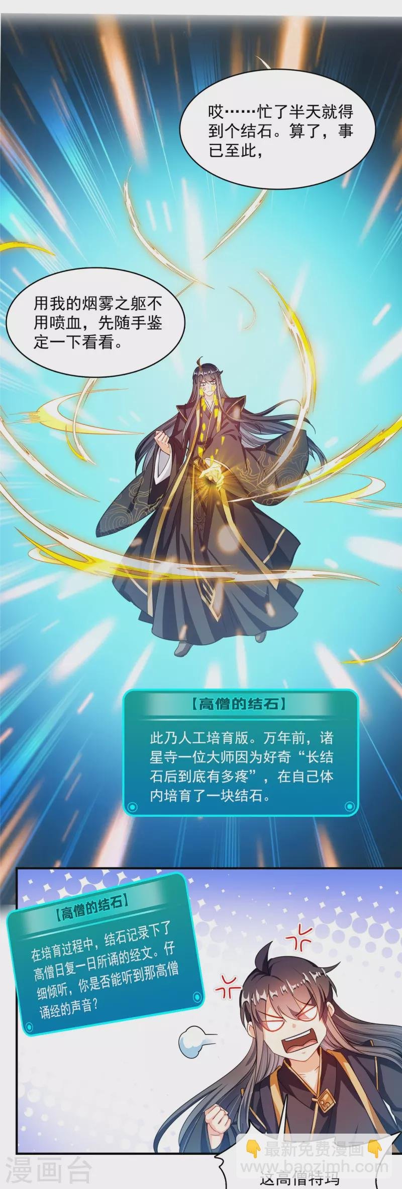 第472话 高僧的结石！