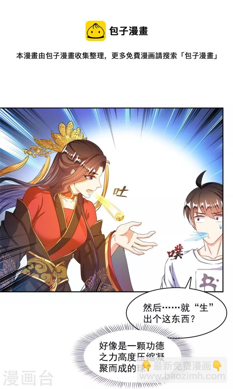 第475话 功德网络世界