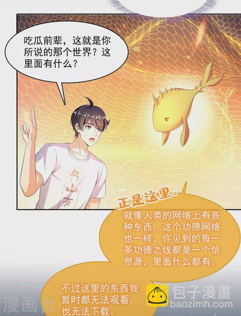 第475话 功德网络世界