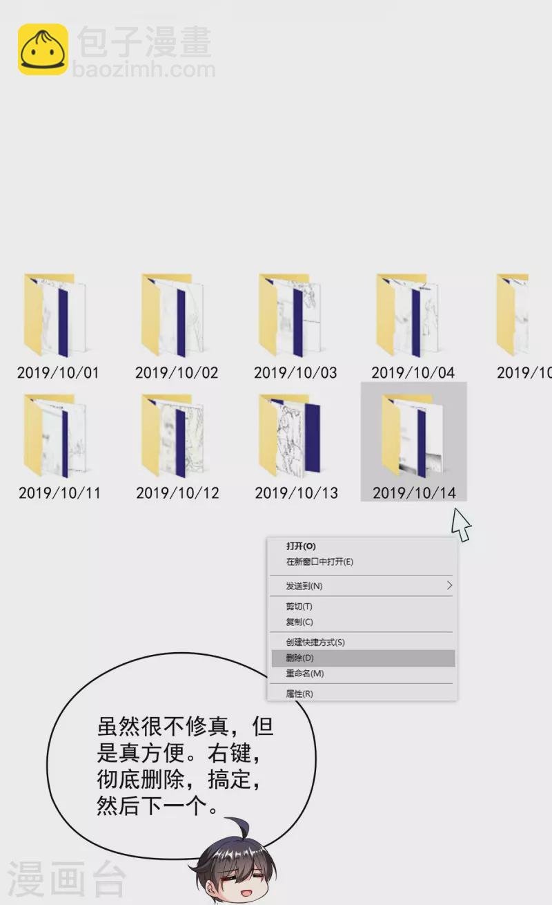 第479话 文件删除