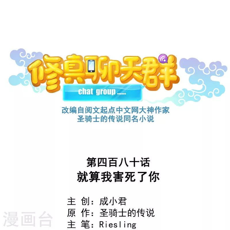 第480话 就算我害死了你