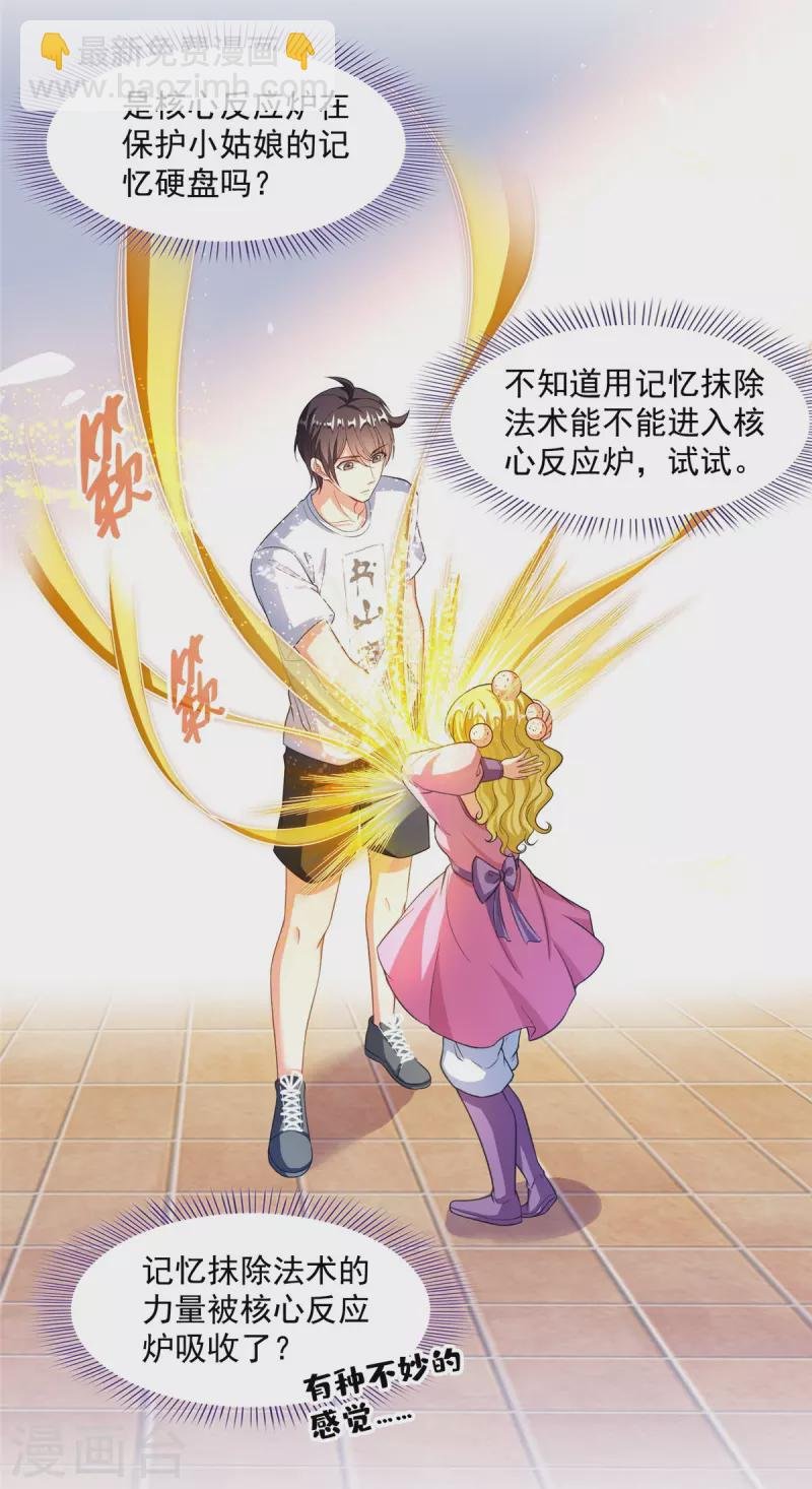 第480话 就算我害死了你