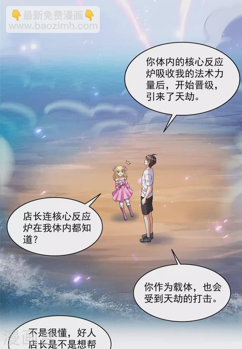 第480话 就算我害死了你