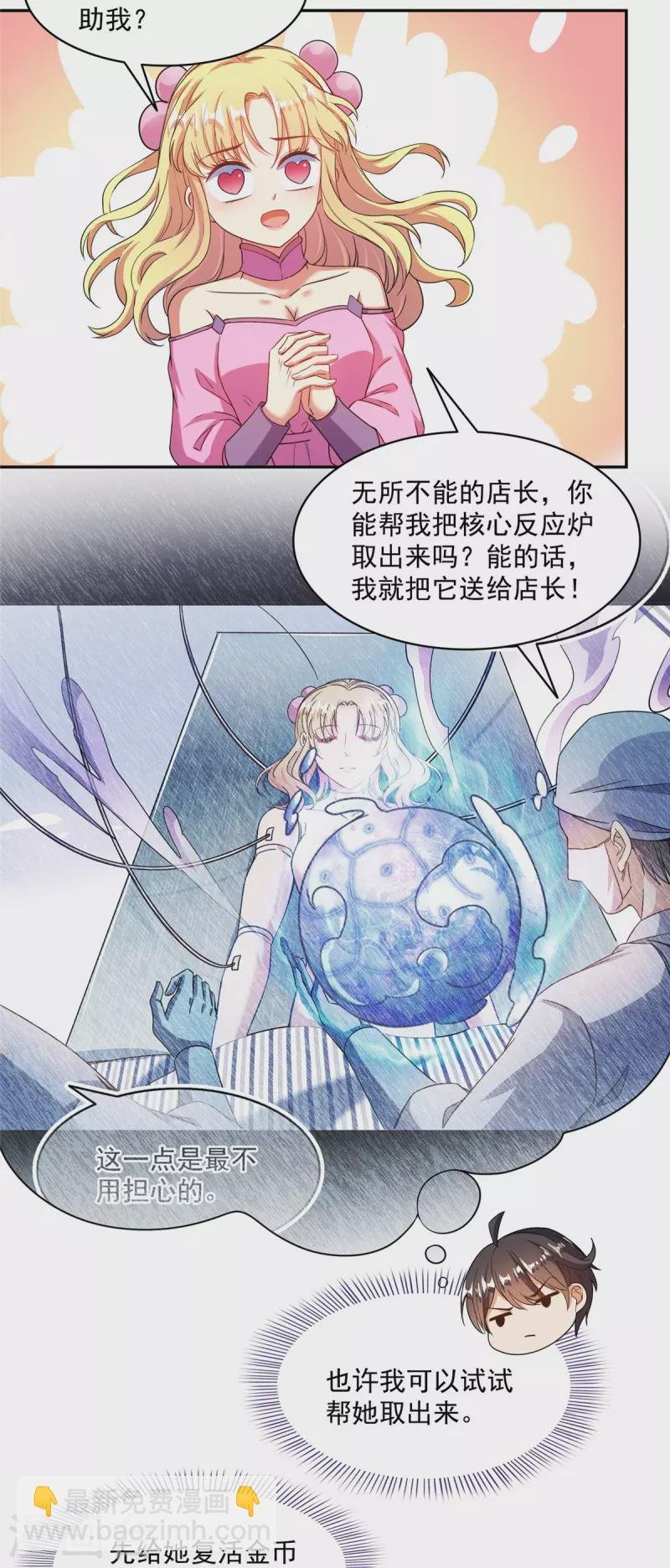 第480话 就算我害死了你