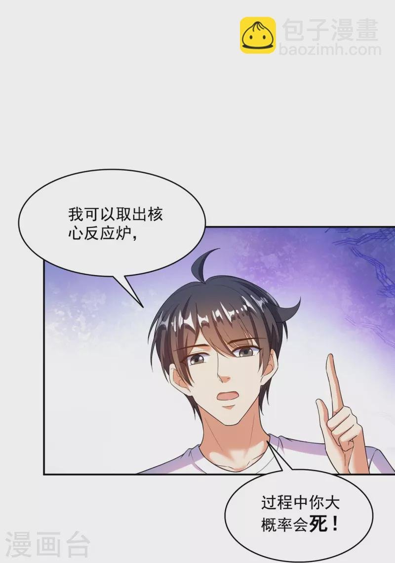 第480话 就算我害死了你