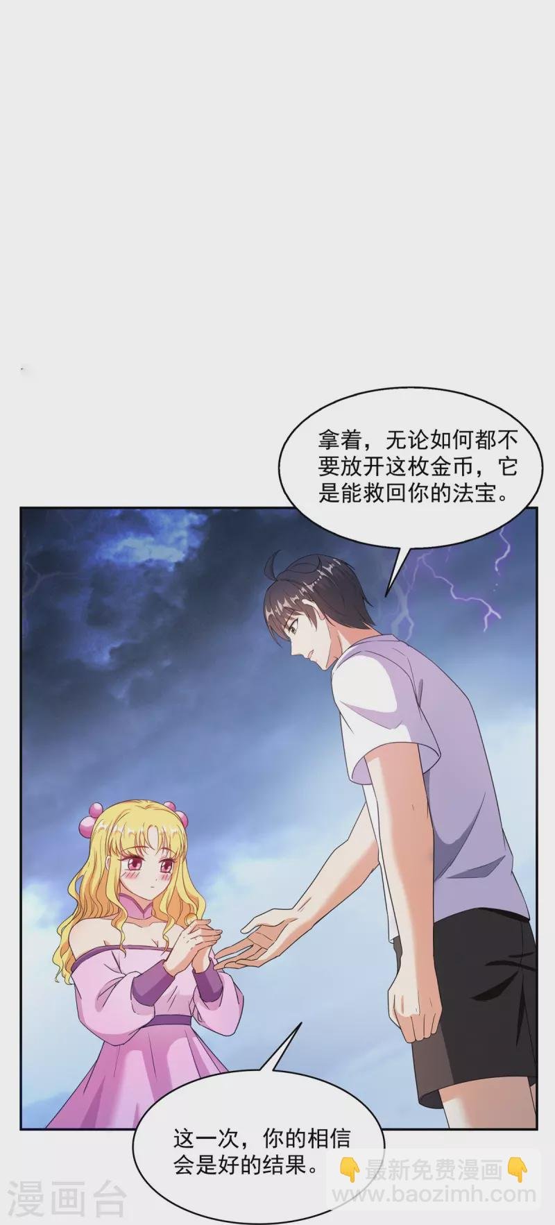 第480话 就算我害死了你
