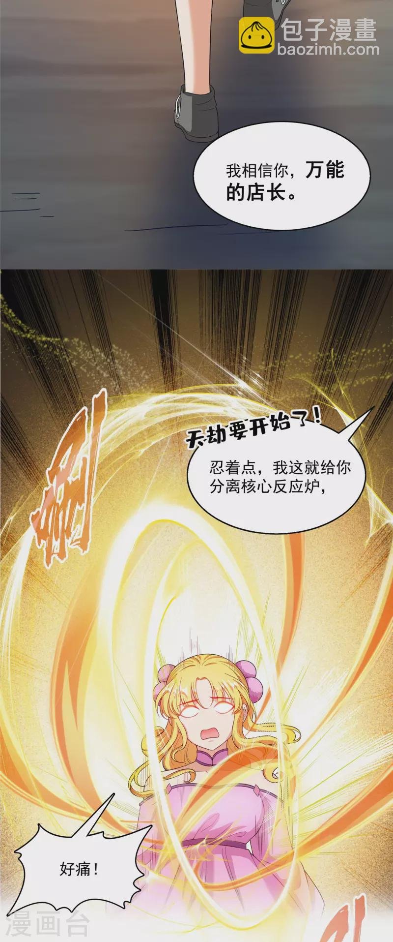 第480话 就算我害死了你