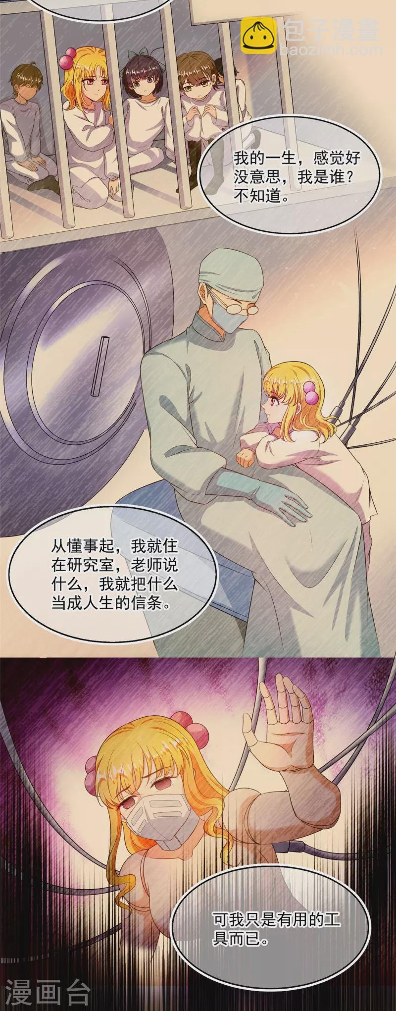 第480话 就算我害死了你