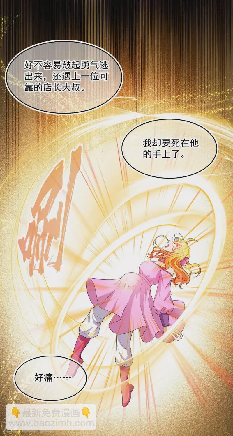 第480话 就算我害死了你