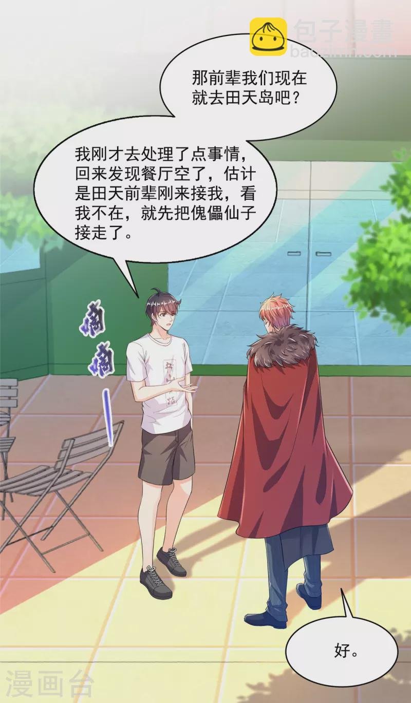 第482话 挂机聊天