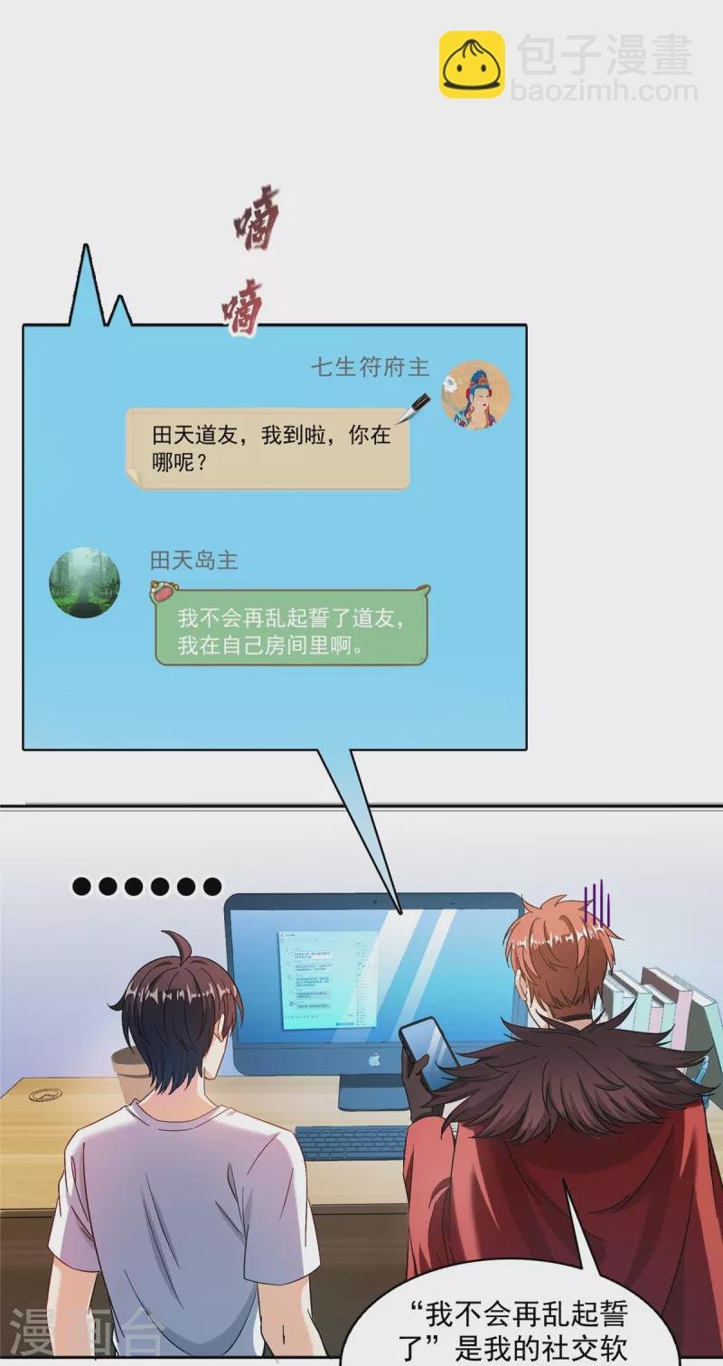 第482话 挂机聊天