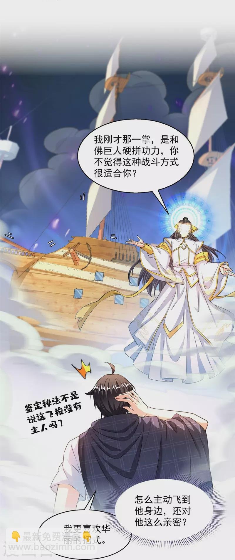 第488话 白前辈TWO的腿