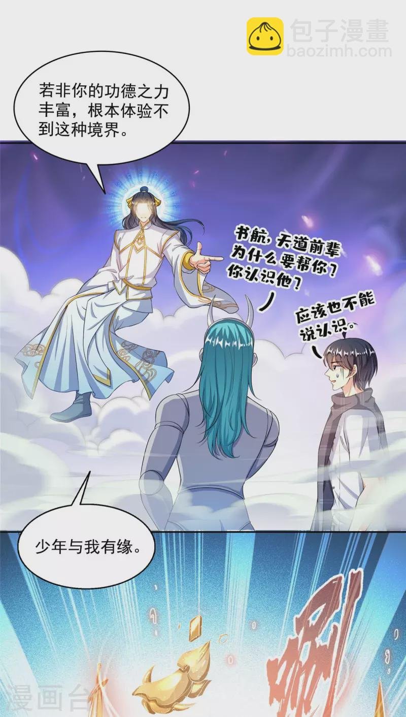 第489话 功德道友，彻底消失了