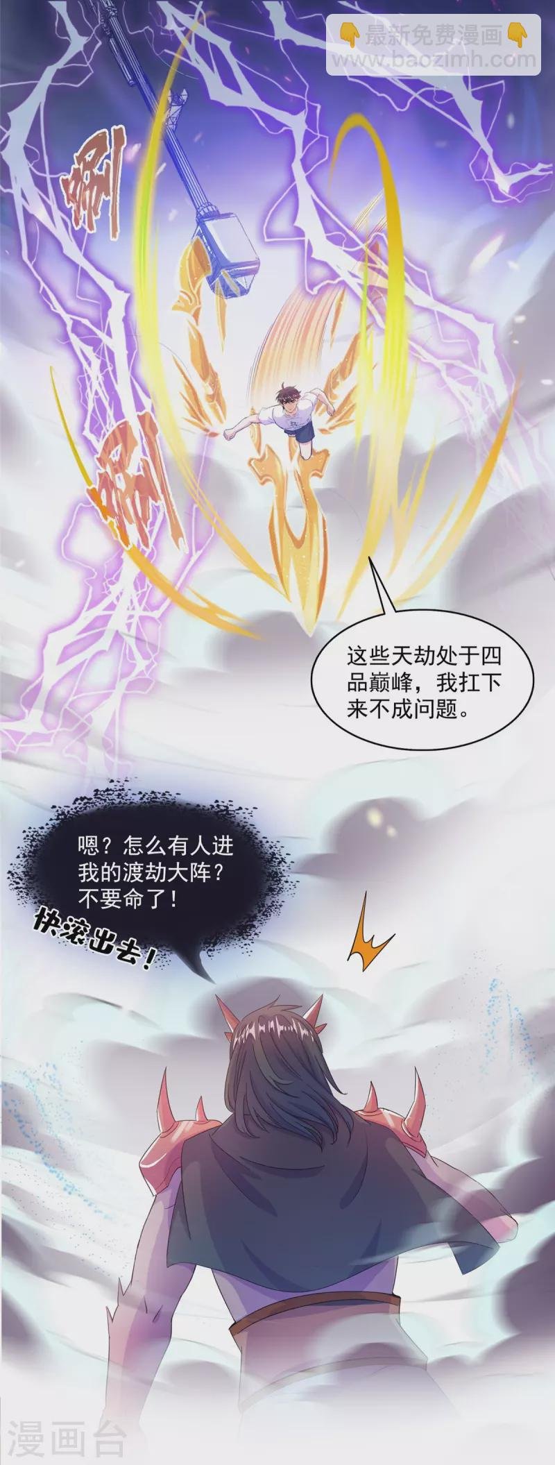 第494话 来啊，来怼我啊！