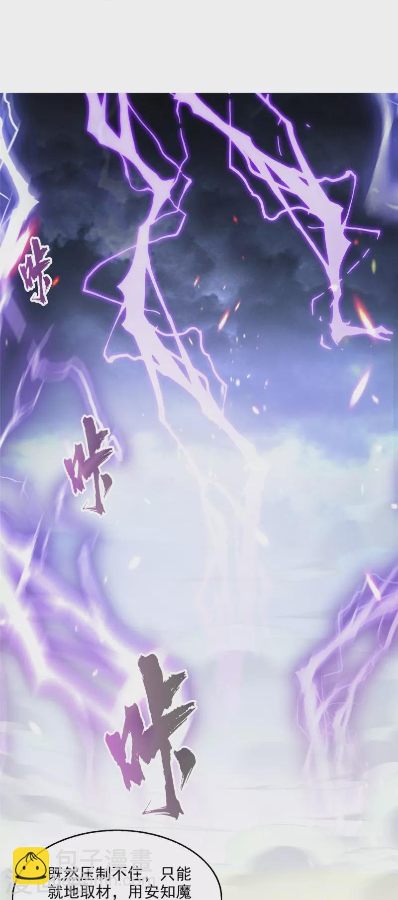 第496话 压制不住的天劫