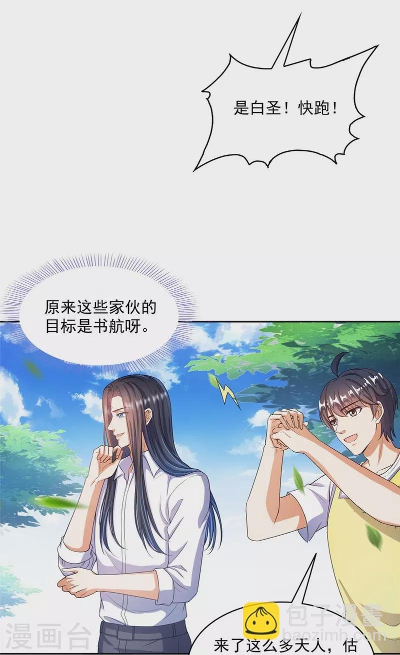 第500话 待你长发及腰那个小白？