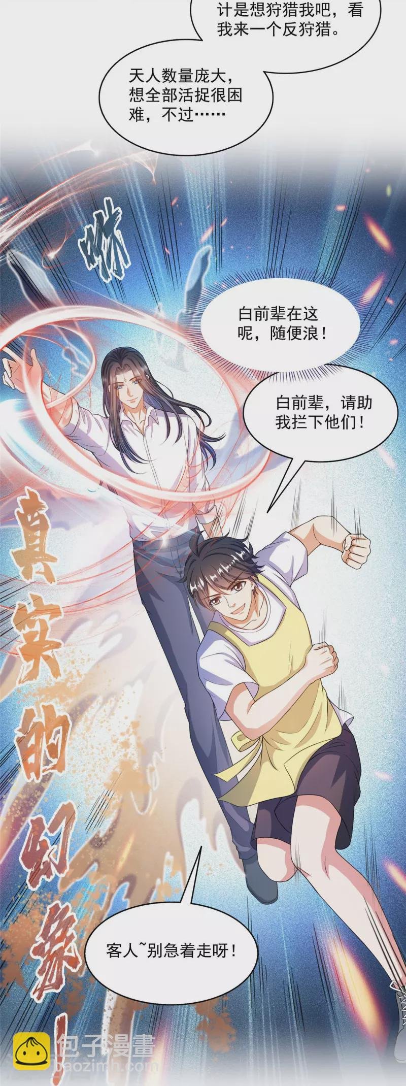 第500话 待你长发及腰那个小白？