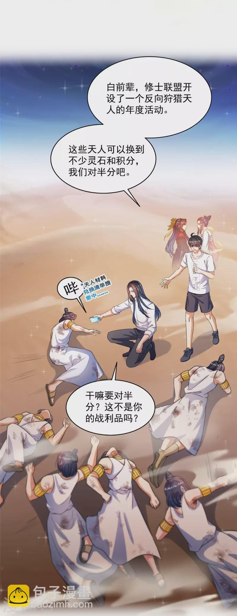 第500话 待你长发及腰那个小白？