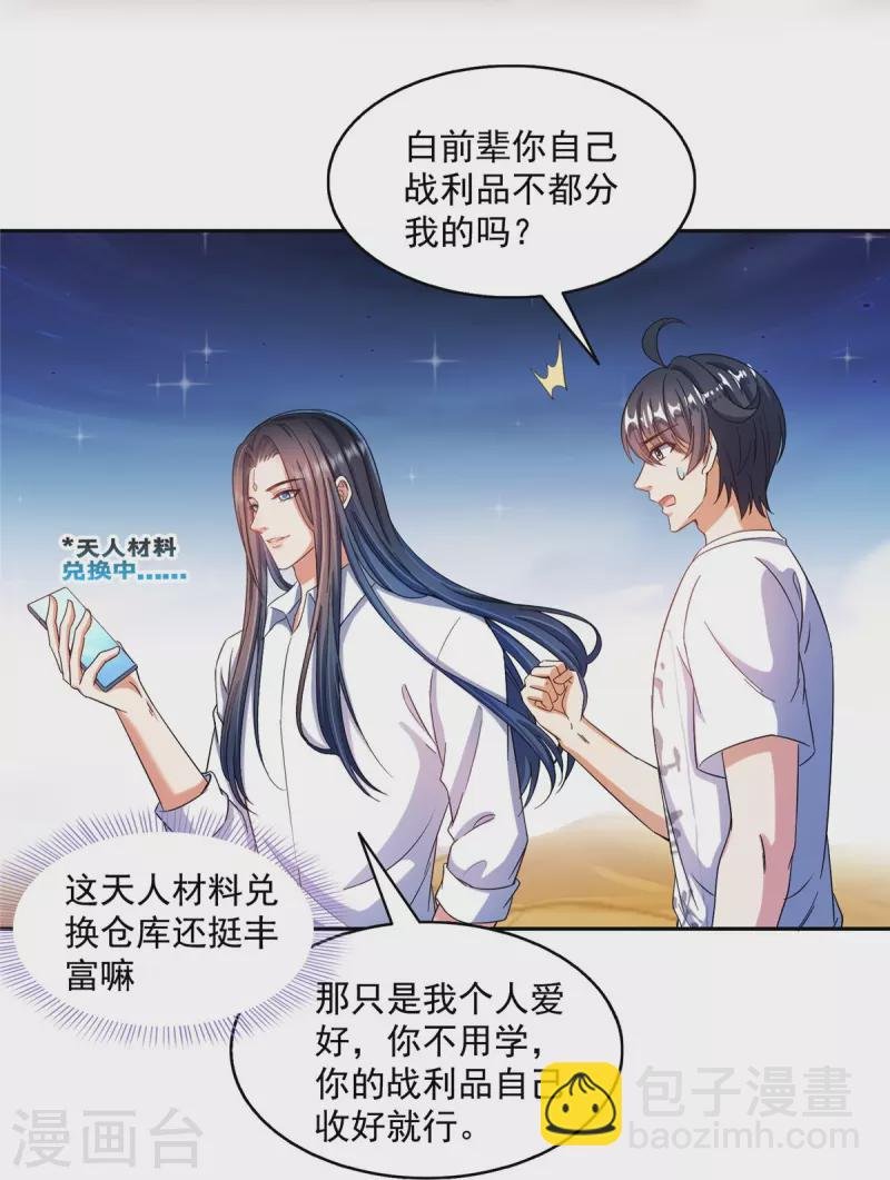 第500话 待你长发及腰那个小白？