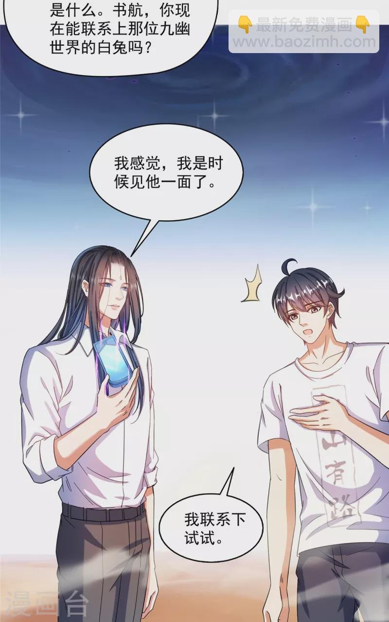第500话 待你长发及腰那个小白？