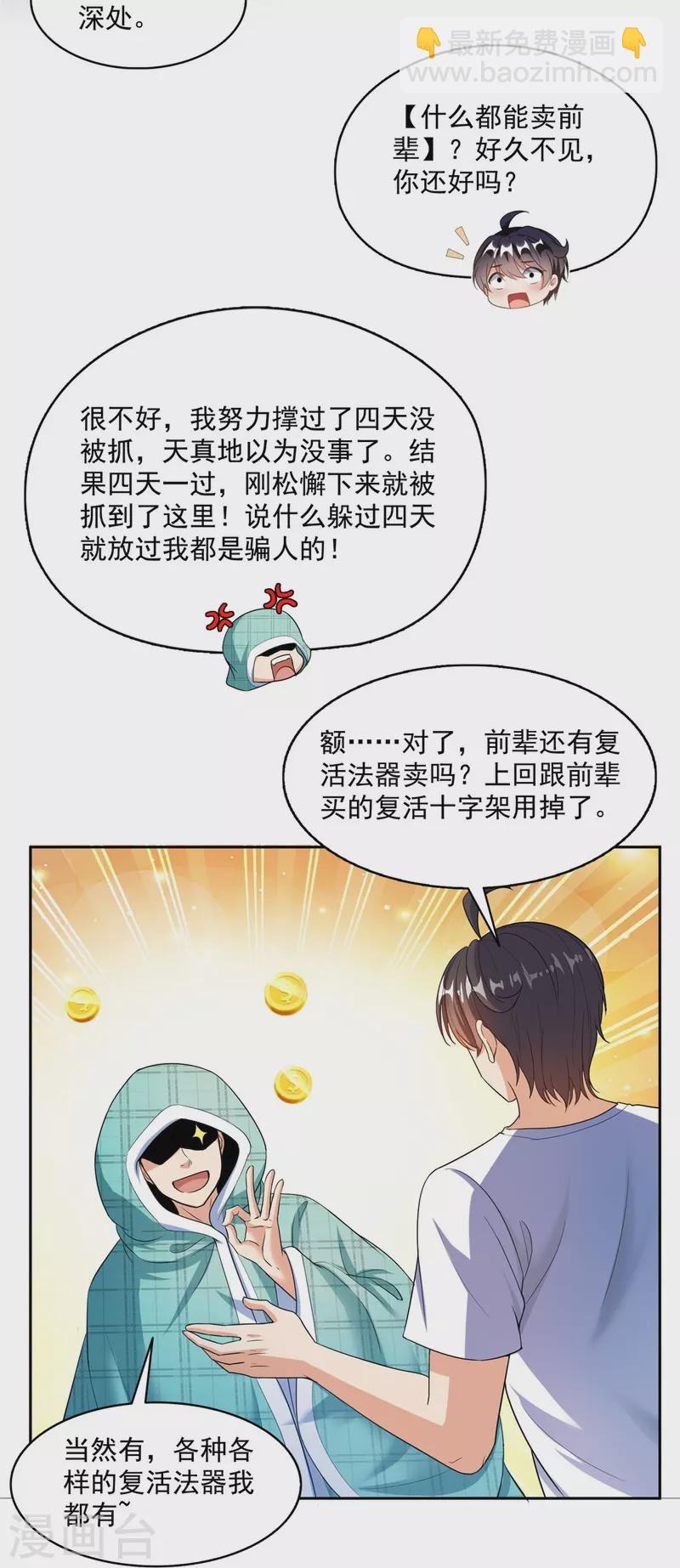 第500话 待你长发及腰那个小白？