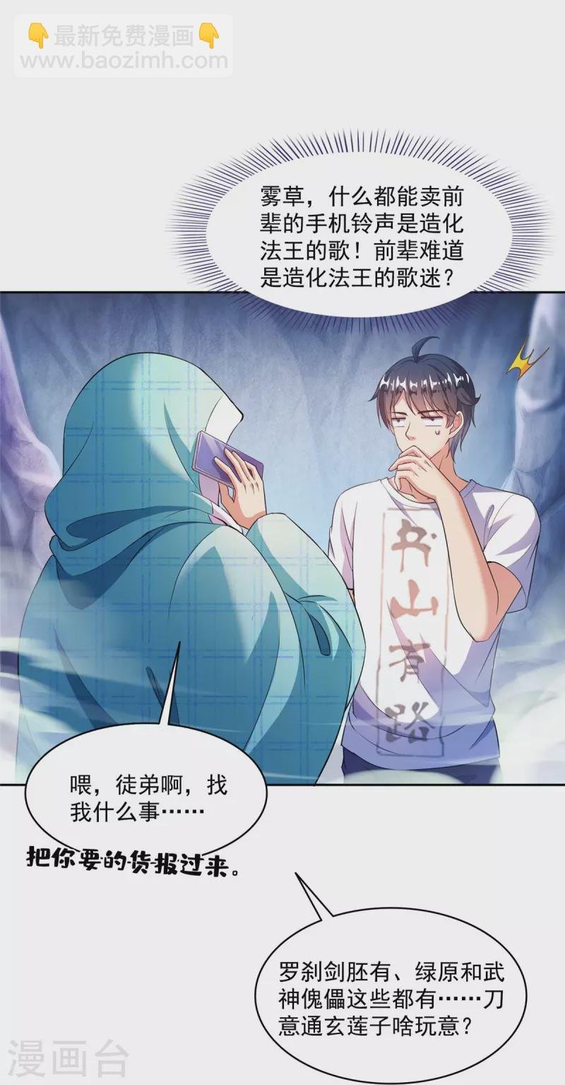 第500话 待你长发及腰那个小白？