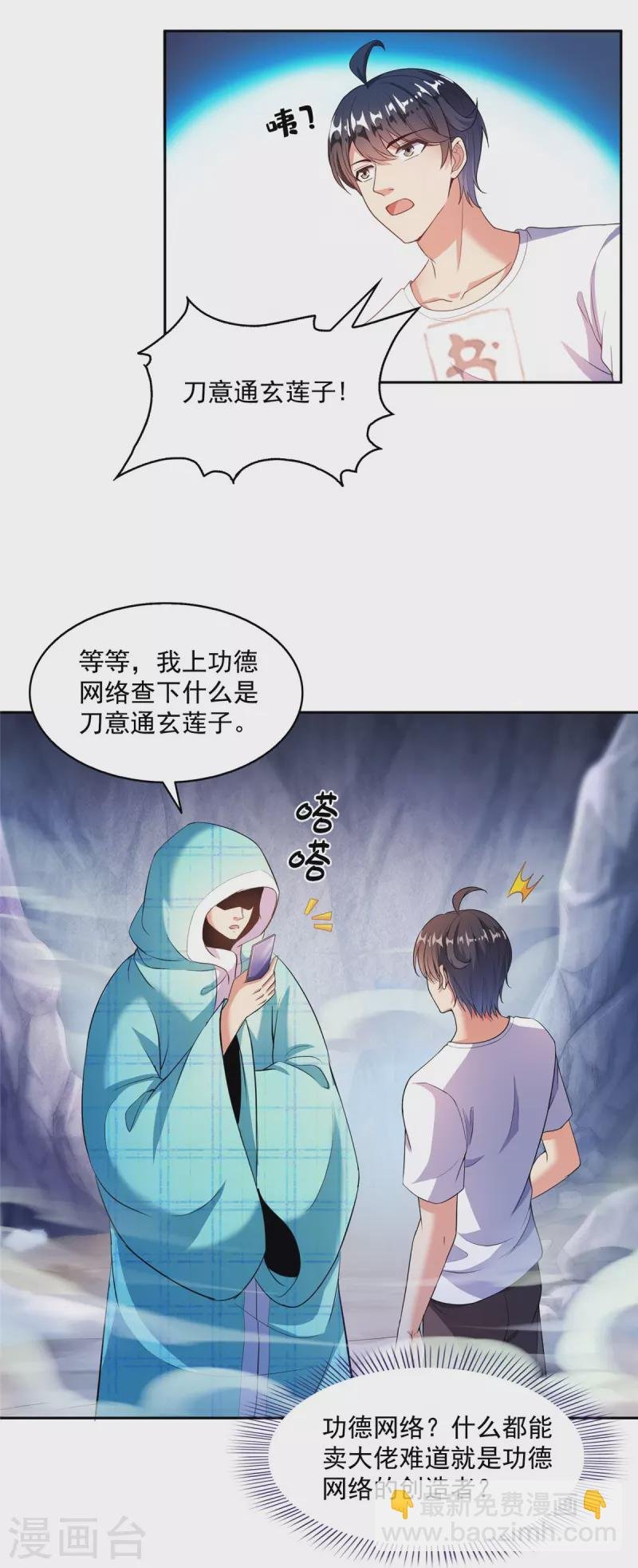 第500话 待你长发及腰那个小白？