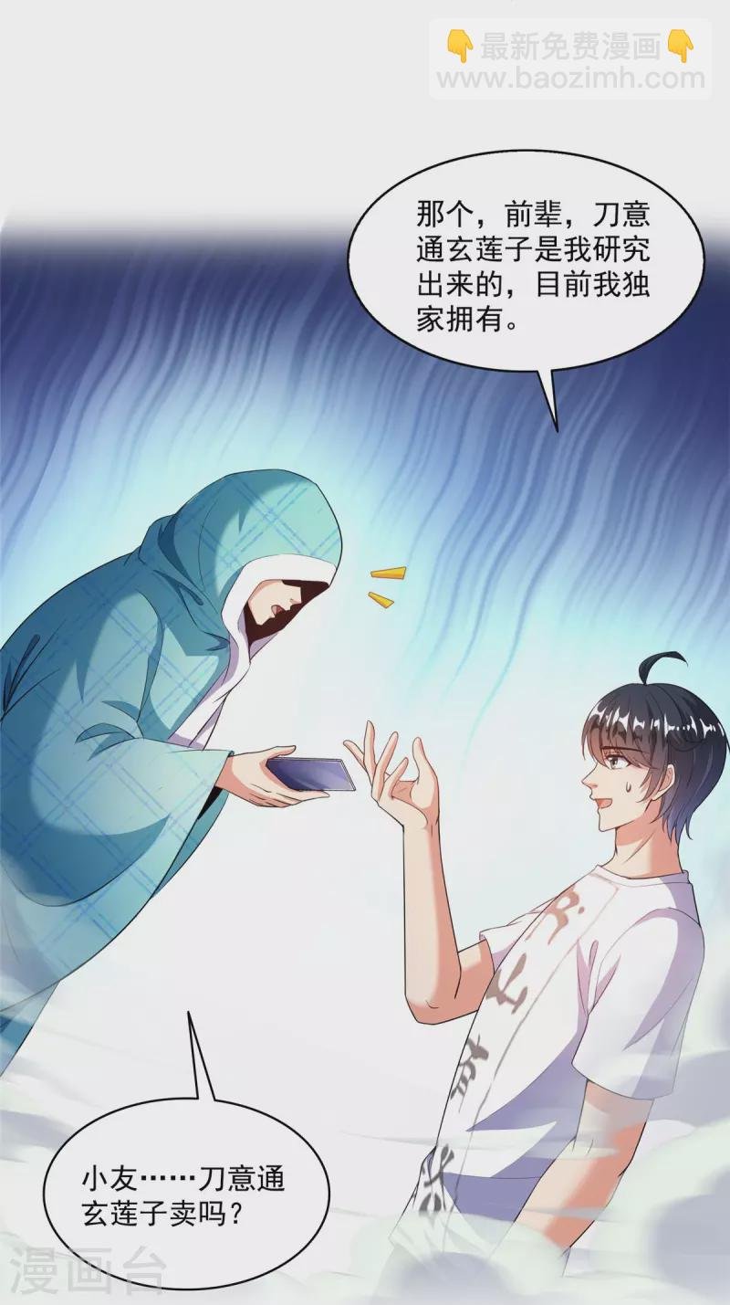 第500话 待你长发及腰那个小白？