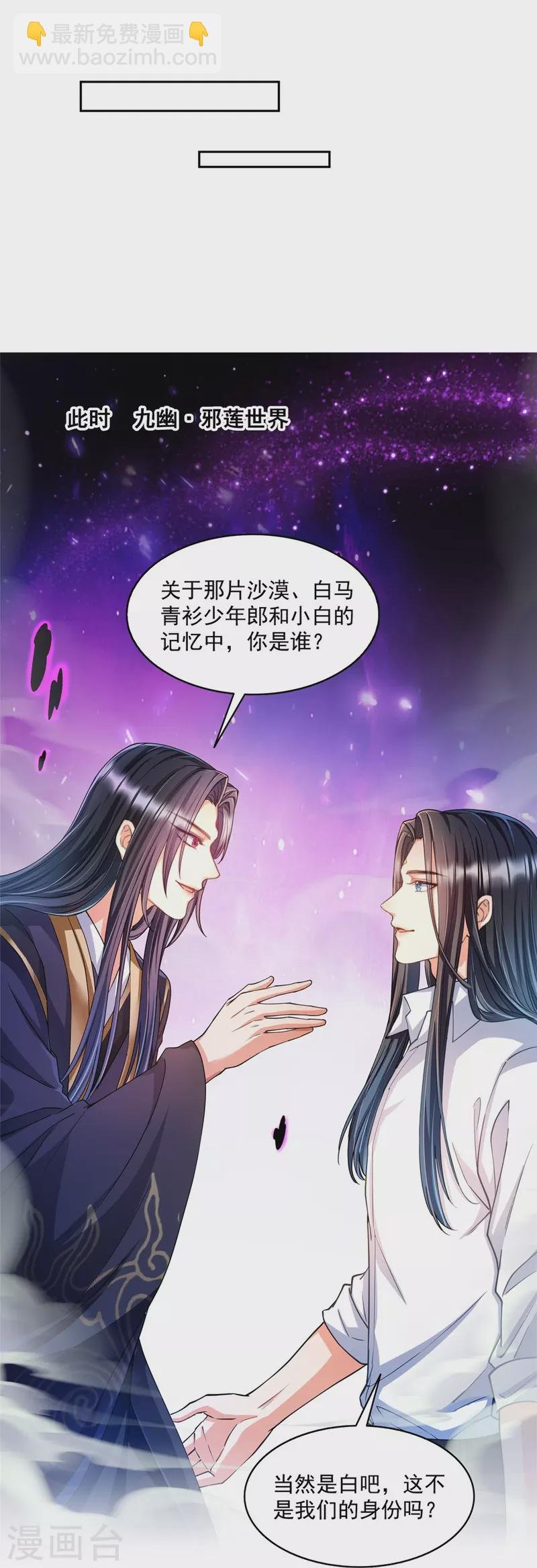 第500话 待你长发及腰那个小白？