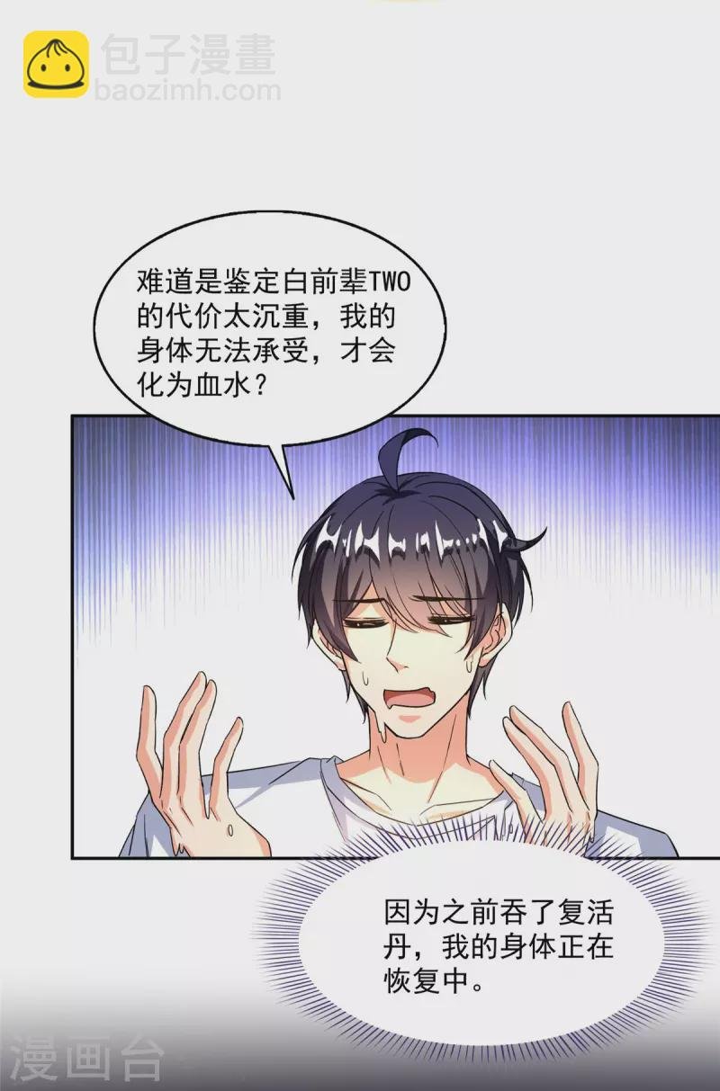 第502话 一个葱娘≈4.5个宋书航
