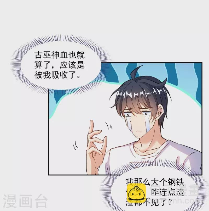 第502话 一个葱娘≈4.5个宋书航