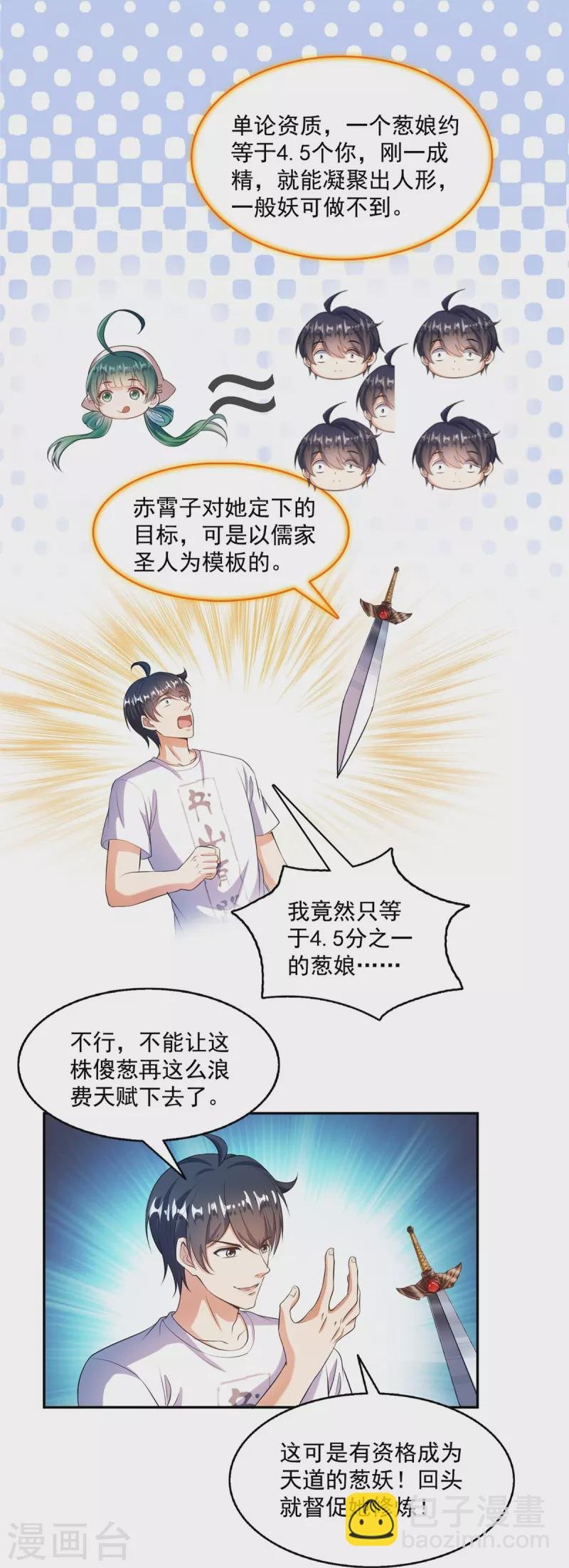 第502话 一个葱娘≈4.5个宋书航