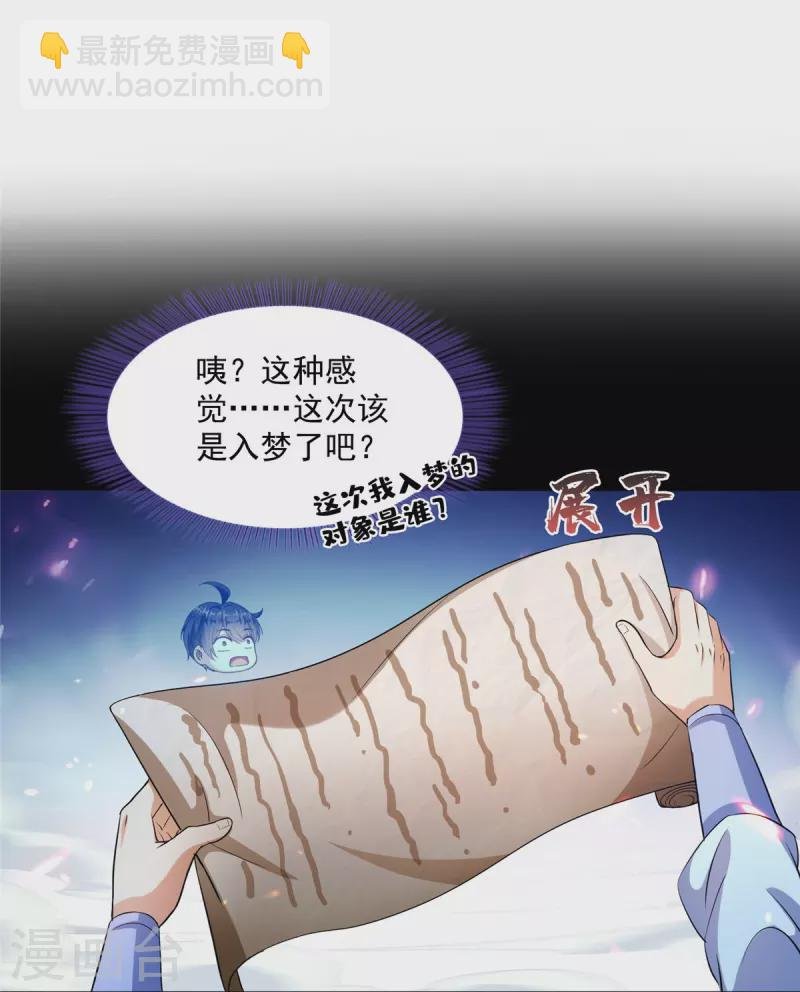 第502话 一个葱娘≈4.5个宋书航