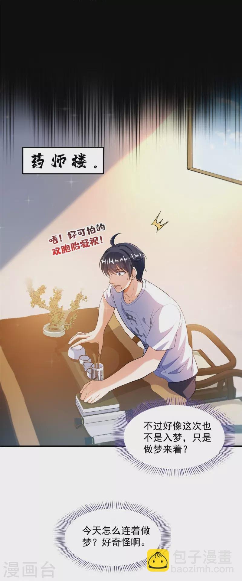第502话 一个葱娘≈4.5个宋书航