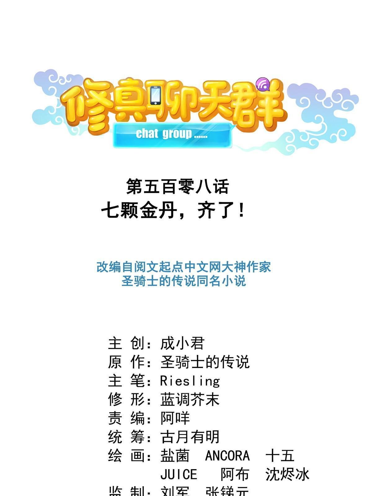 508 七颗金丹，齐了！
