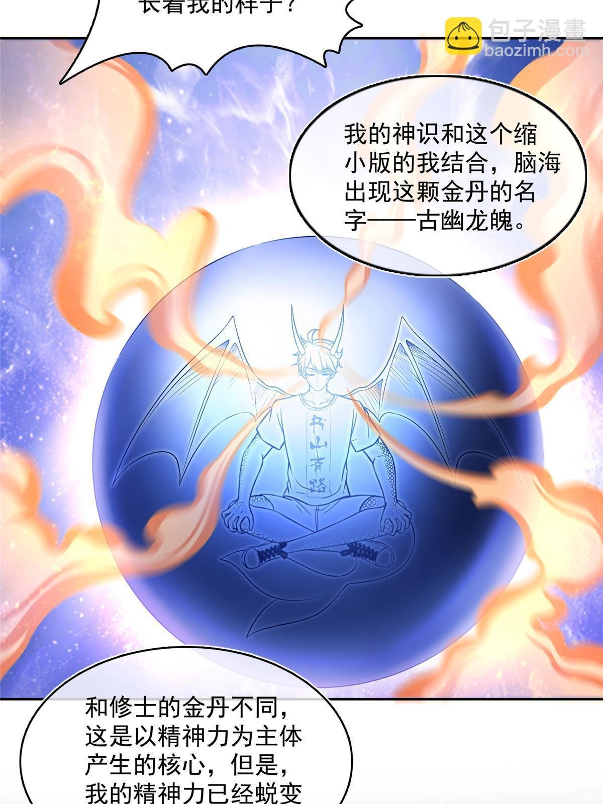 508 七颗金丹，齐了！