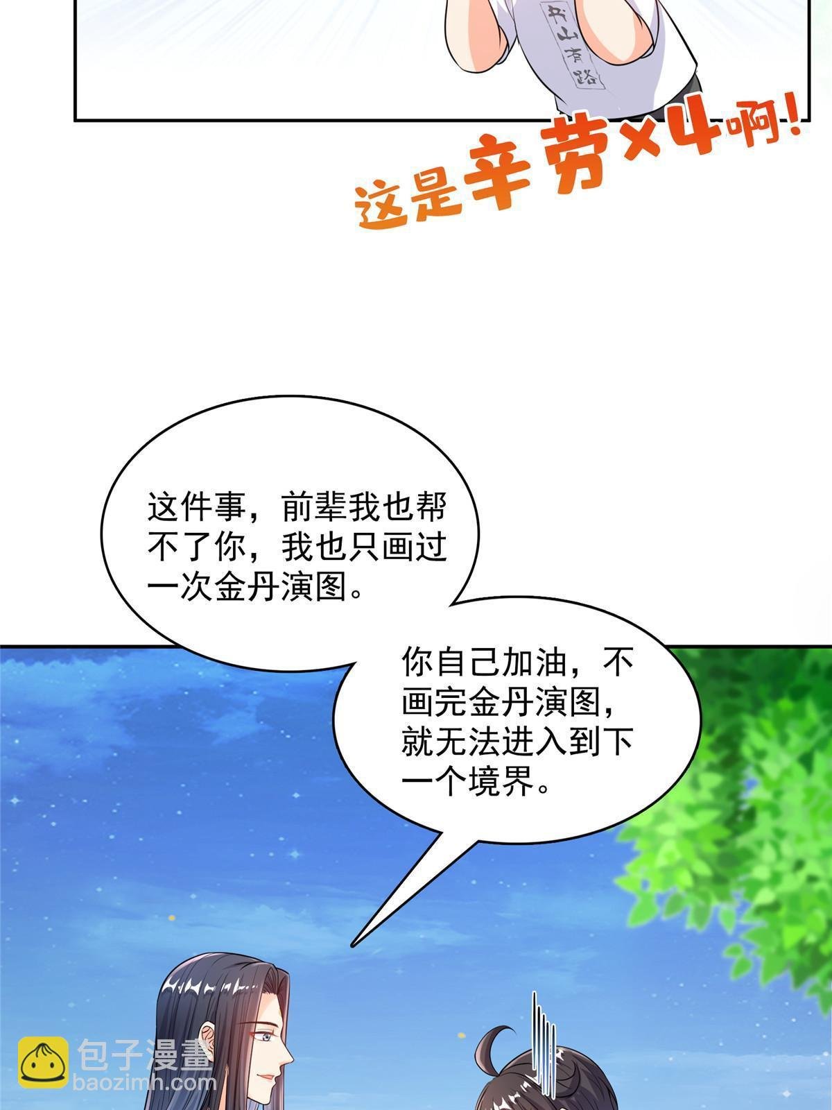 508 七颗金丹，齐了！