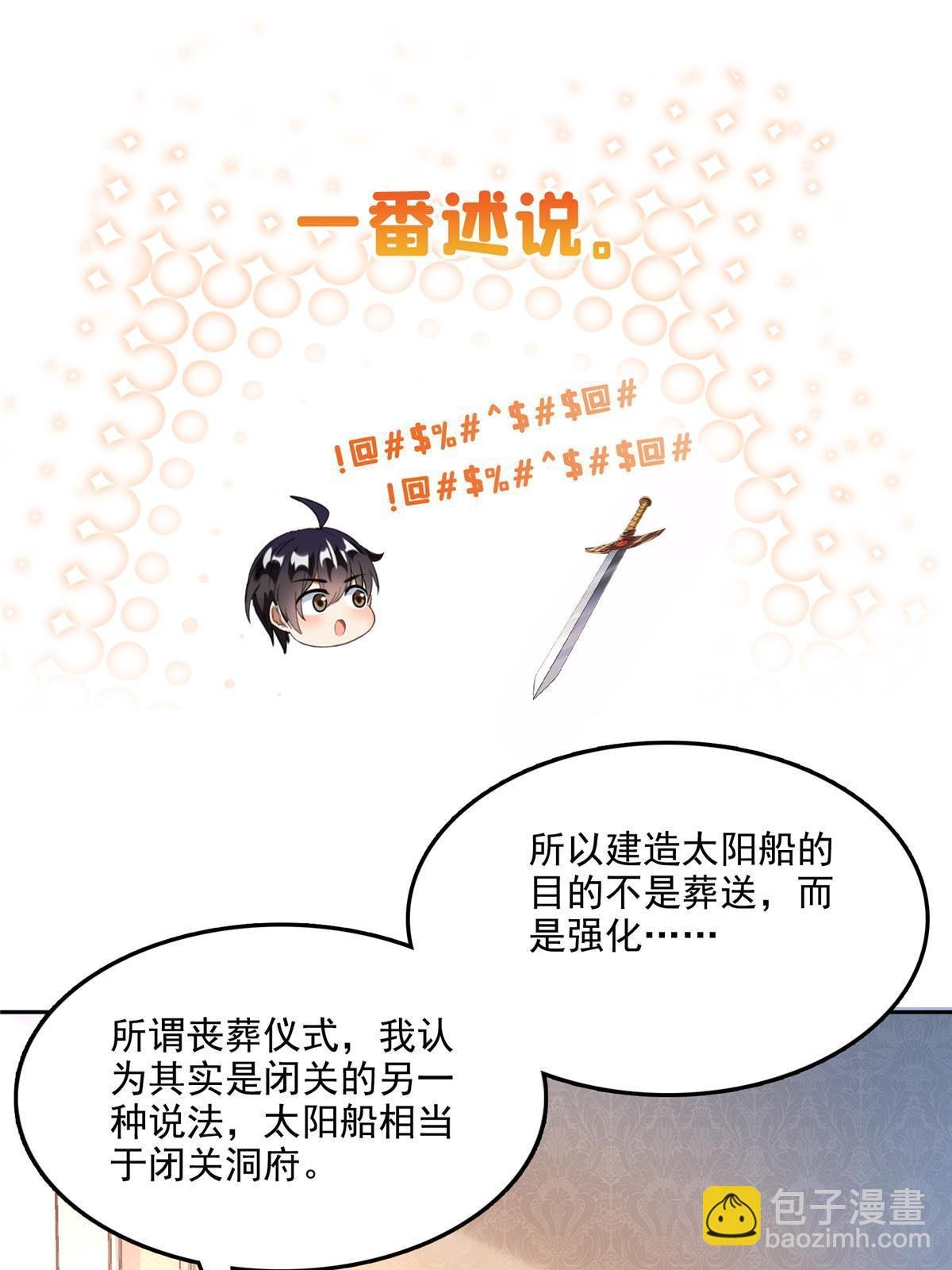 514 功德蛇美人，再次进化！