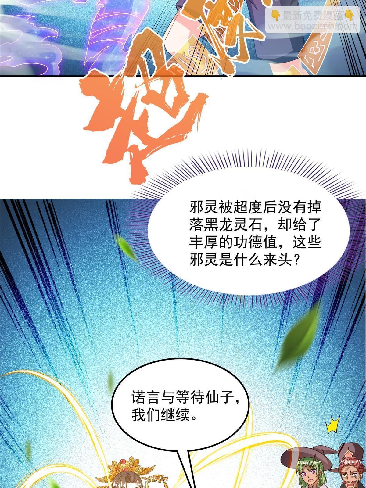514 功德蛇美人，再次进化！