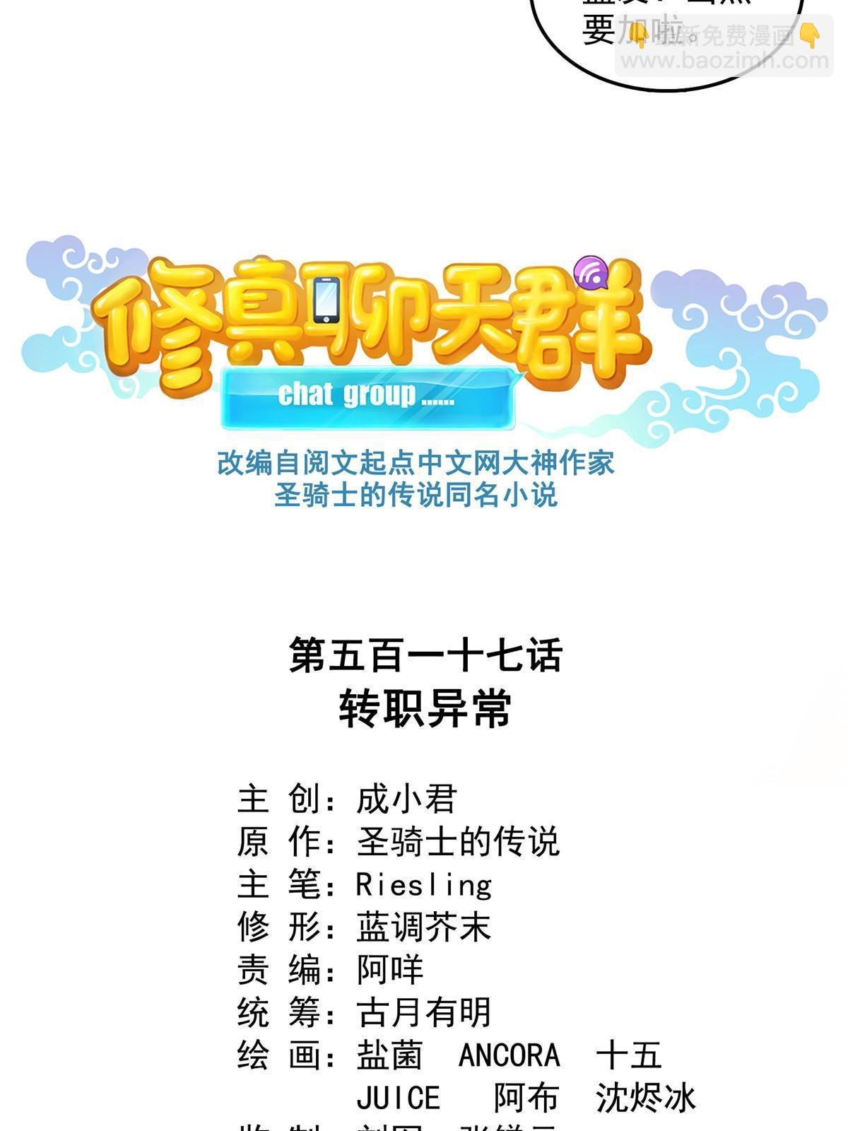 517 转职异常